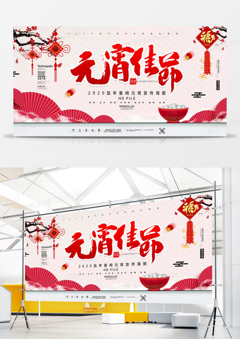 创意中国风元宵佳节宣传展板